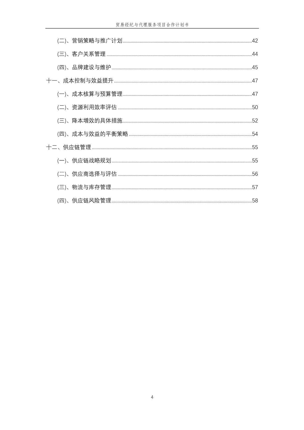 2025年贸易经纪与代理服务项目合作计划书