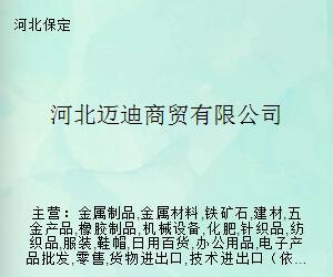 河北迈迪商贸 贸易经纪与代理的专业实践与发展路径